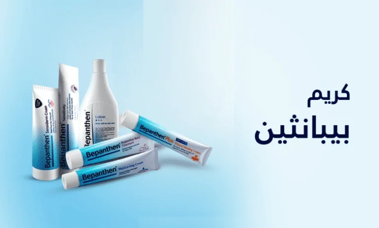 معلومات حول كريم بيبانثين الازرق للهالات