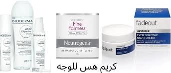 كريم هس للوجه وللتفتيح