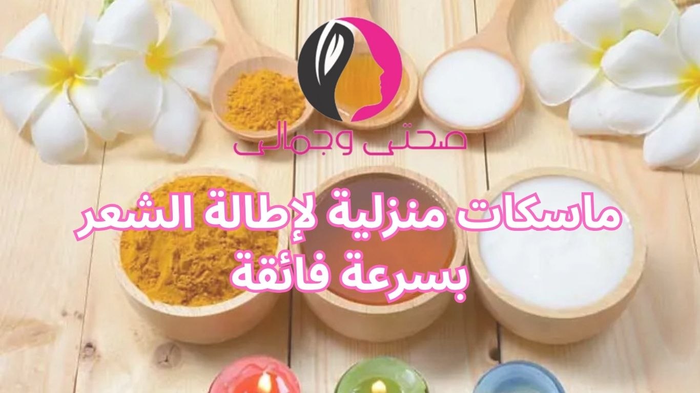 ماسكات منزلية لإطالة الشعر بسرعة فائقة