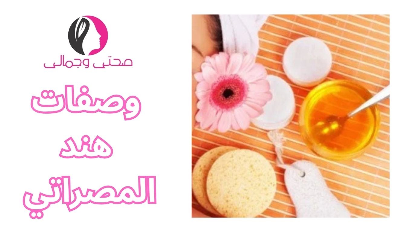 وصفات هند المصراتي