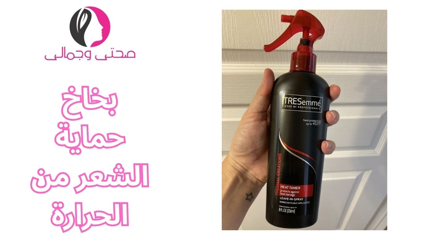 بخاخ حماية الشعر من الحرارة