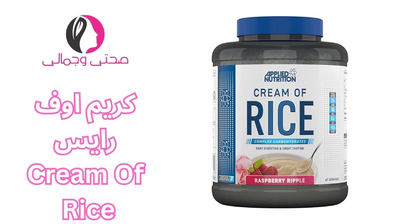 كريم اوف رايس Cream Of Rice 