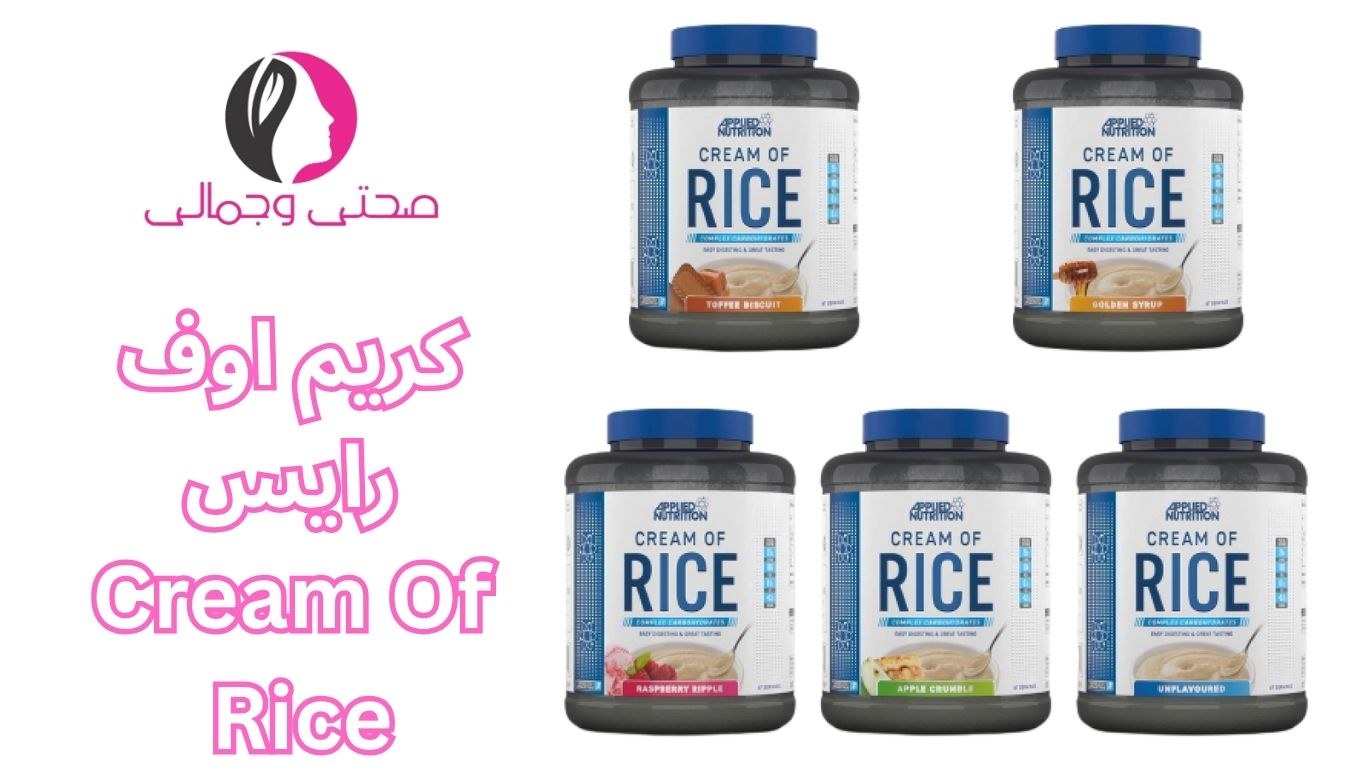 كريم اوف رايس Cream Of Rice 