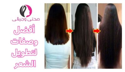 أفضل وصفات لتطويل الشعر