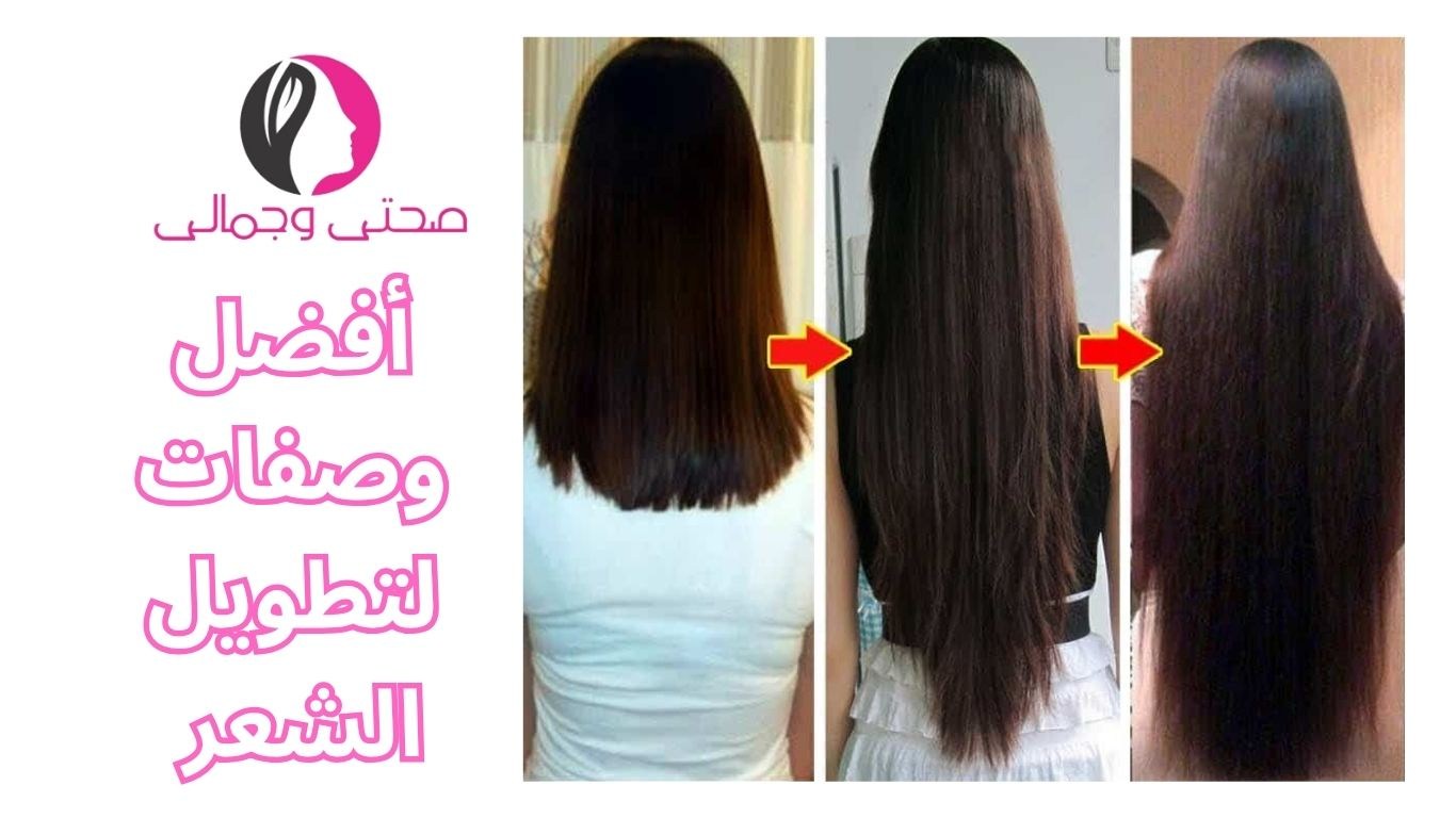 أفضل وصفات لتطويل الشعر