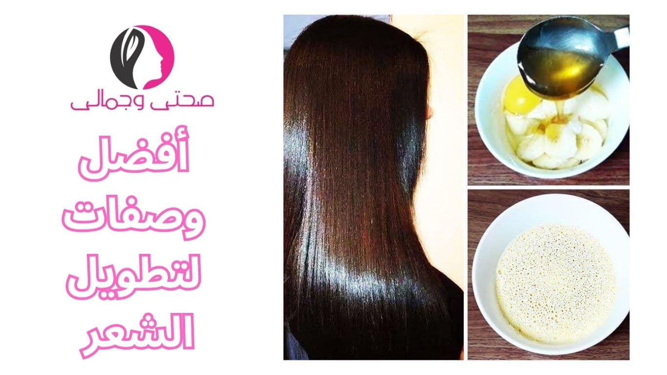 أفضل وصفات لتطويل الشعر