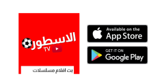 تحميل برنامج الاسطوره بتاع الافلام للاندرويد 2027